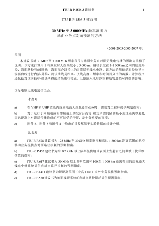 ITURP.15463建议书