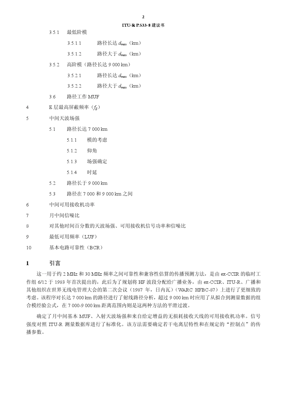 ITURP.5338建议书_第2页
