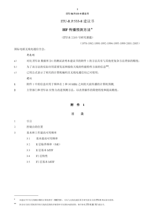ITURP.5338建议书