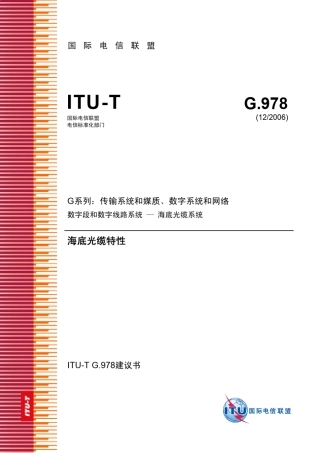 ITUTG.978(12∕2006)海底光缆特性