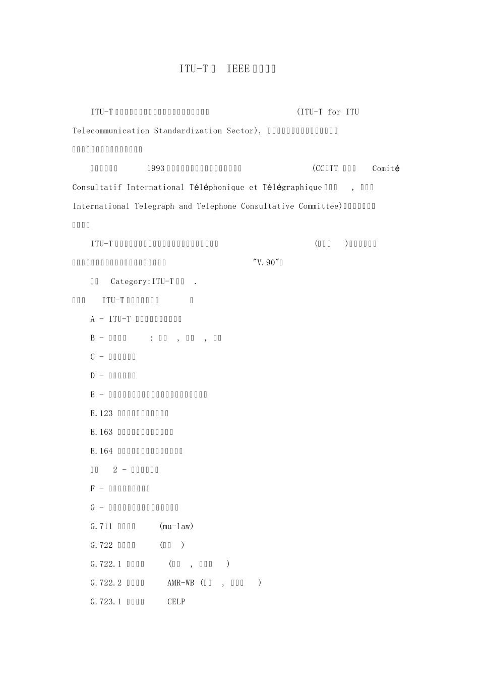 ITUT与IEEE协议规范_第1页