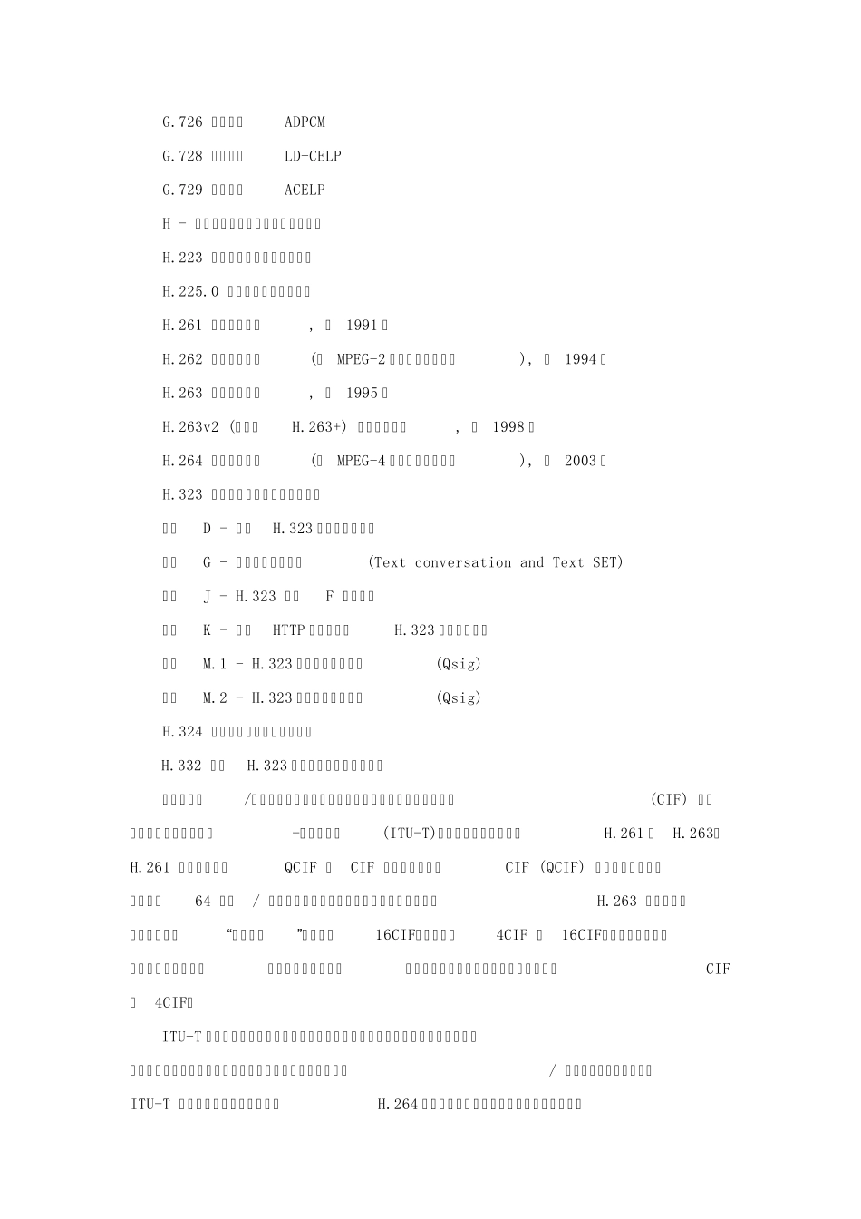 ITUT与IEEE协议规范_第2页