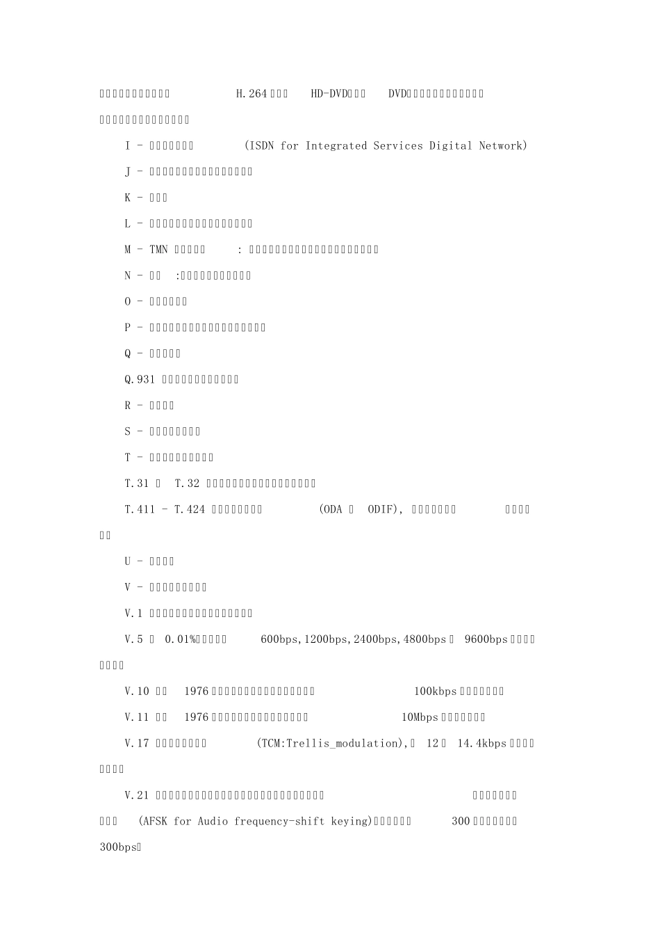 ITUT与IEEE协议规范_第3页