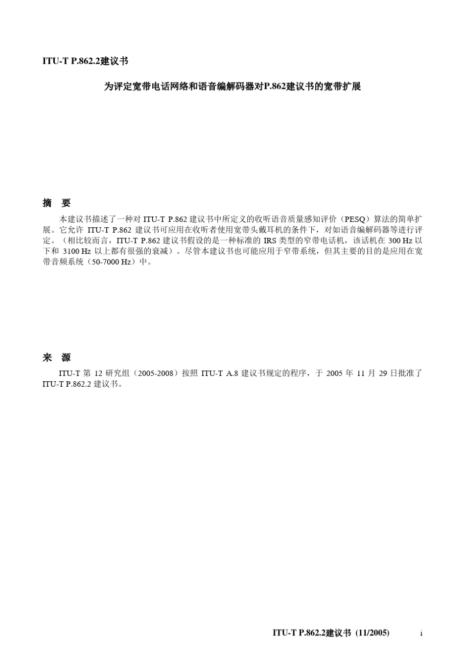 ITUTP.862.2建议书_第3页
