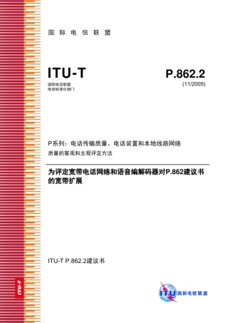 ITUTP.862.2建议书