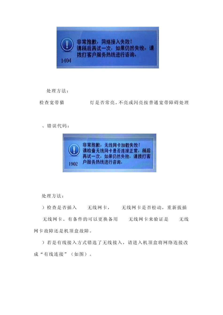 iTV一般故障处理办法_第2页