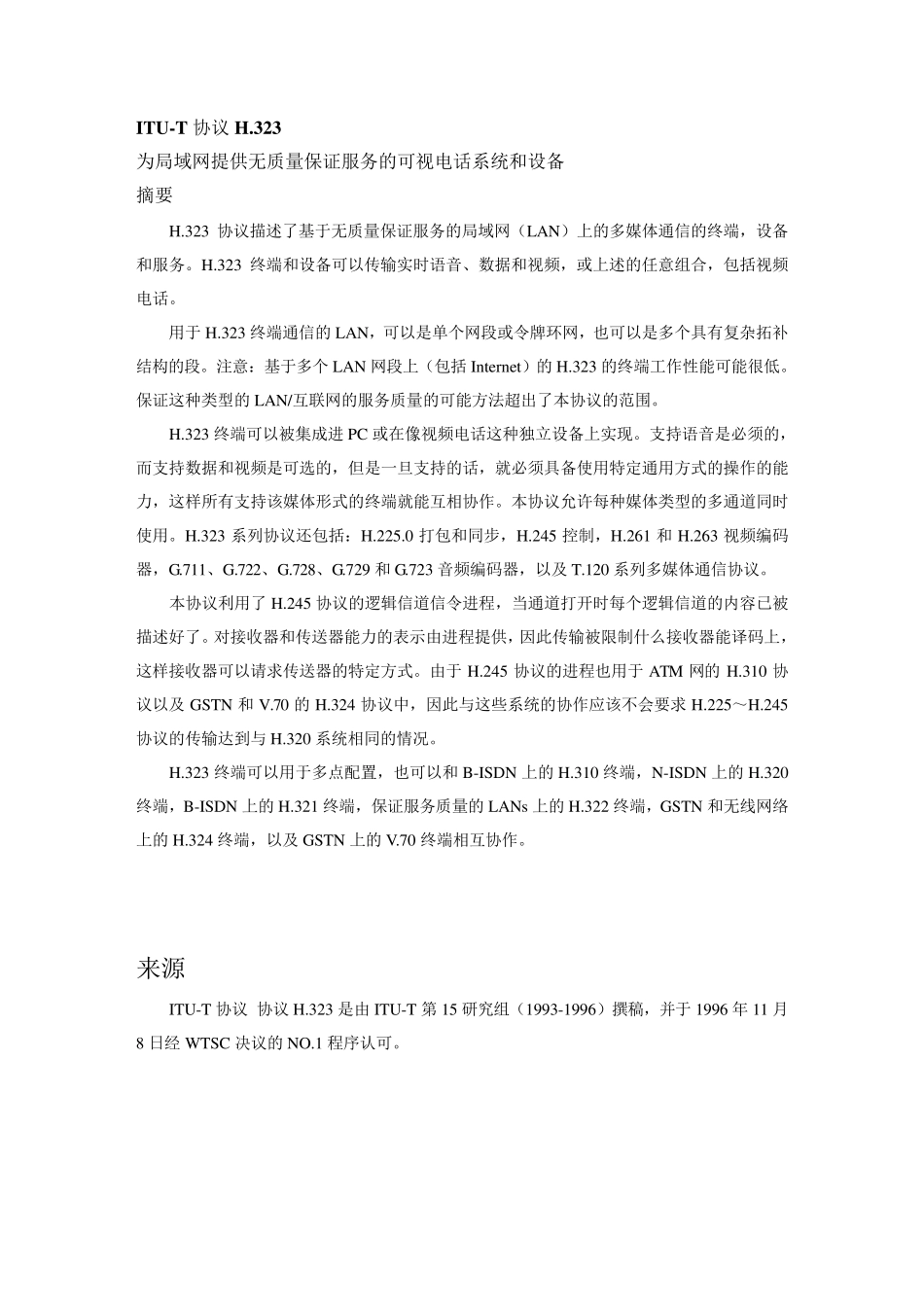 ITUT协议H.323_第3页