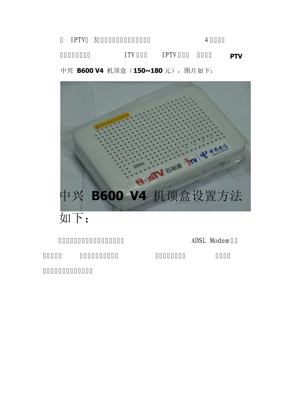iTV机顶盒设置说明_第2页