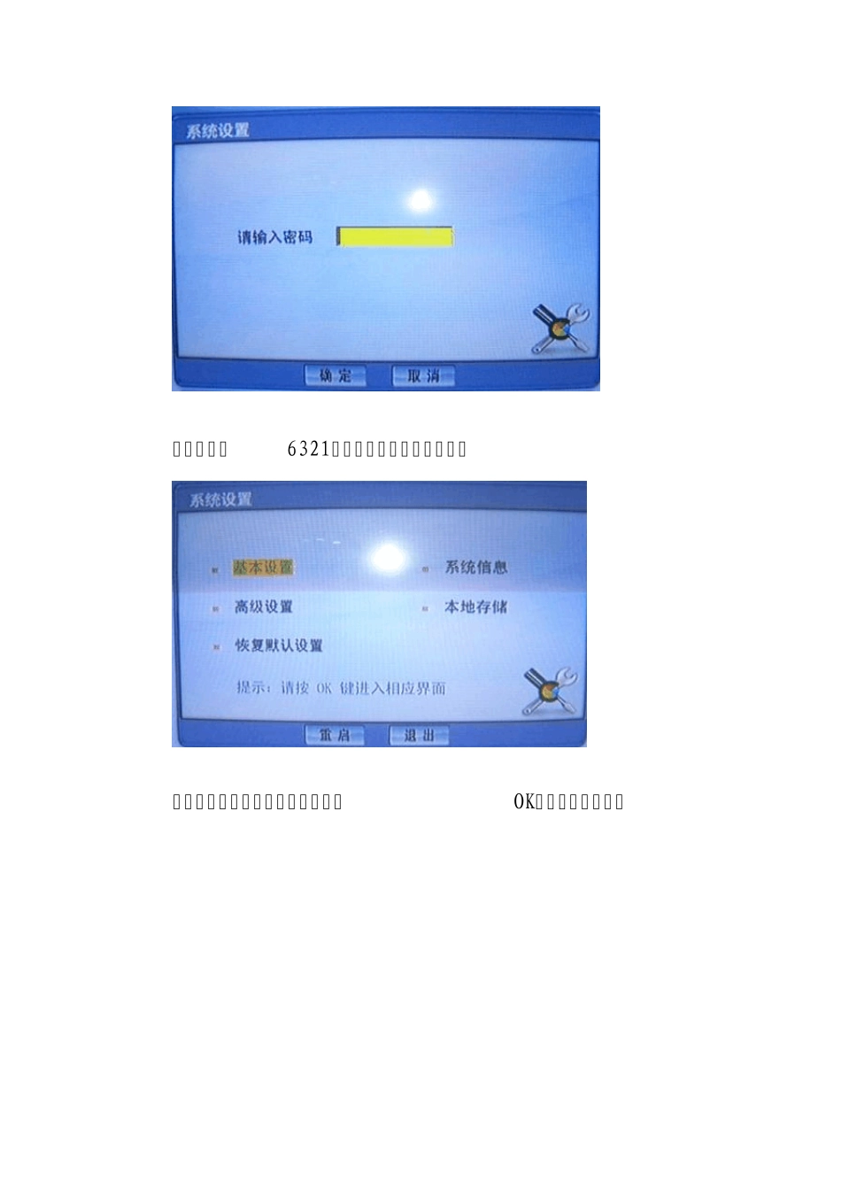 iTV机顶盒设置说明_第3页
