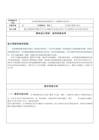 it`sraining教学设计