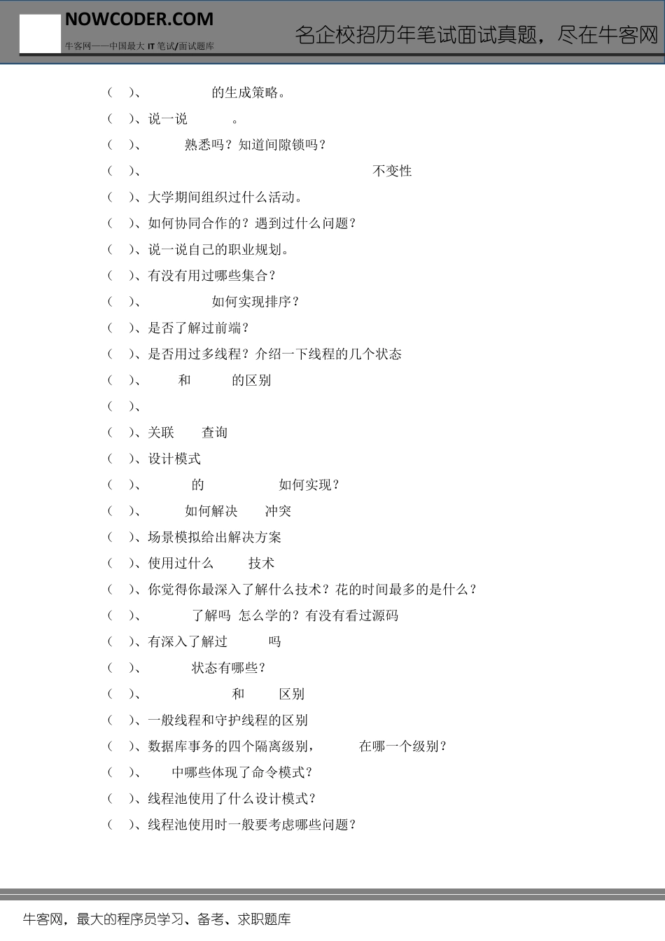 IT互联网名企经典面试题汇总：Java篇_第2页