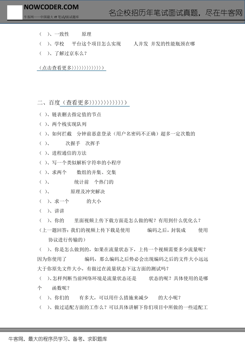 IT互联网名企经典面试题汇总：Java篇_第3页