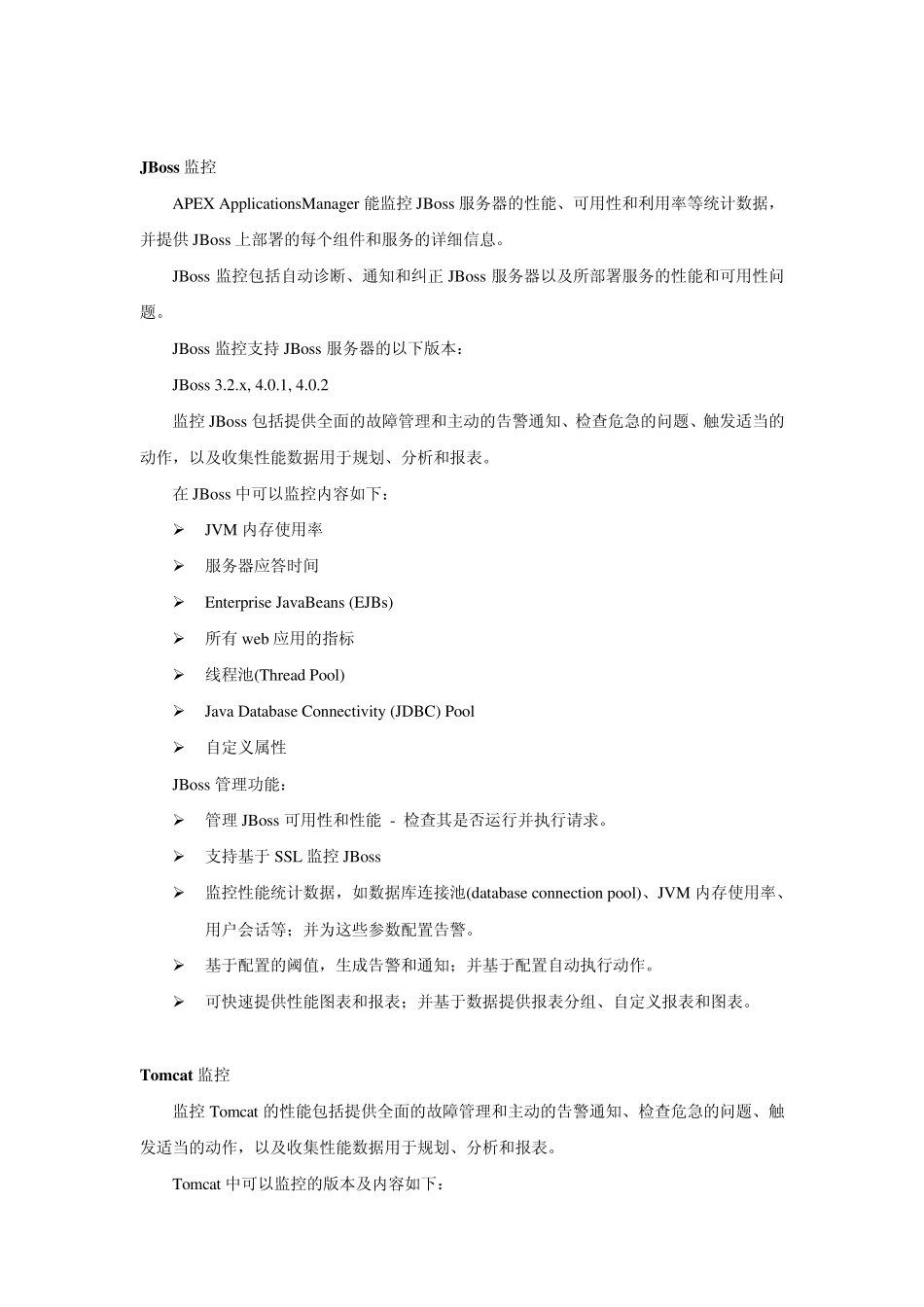 IT中间件管理_第2页