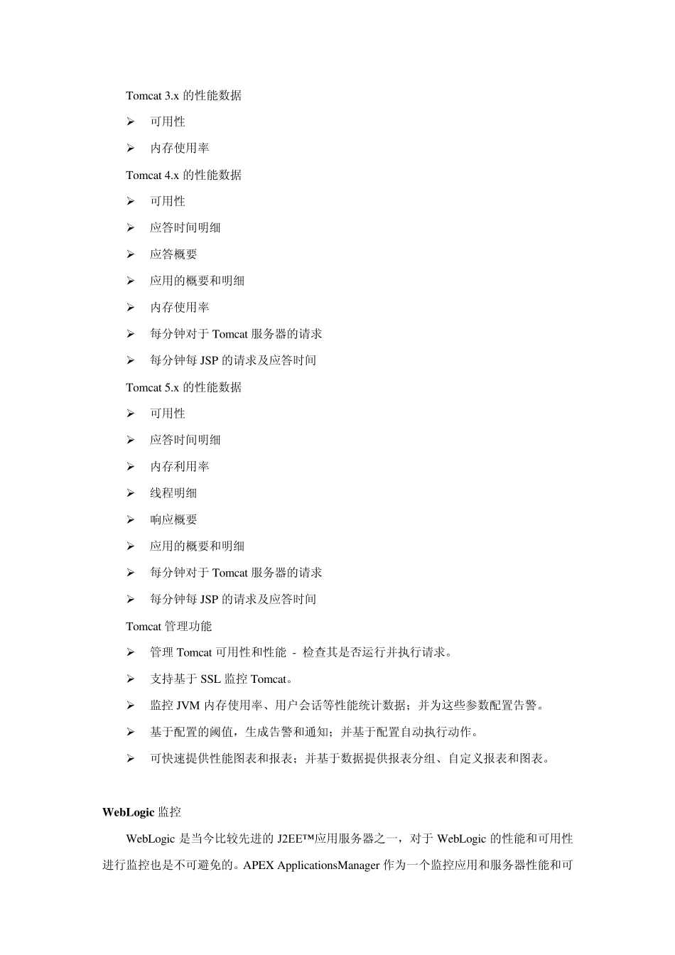 IT中间件管理_第3页