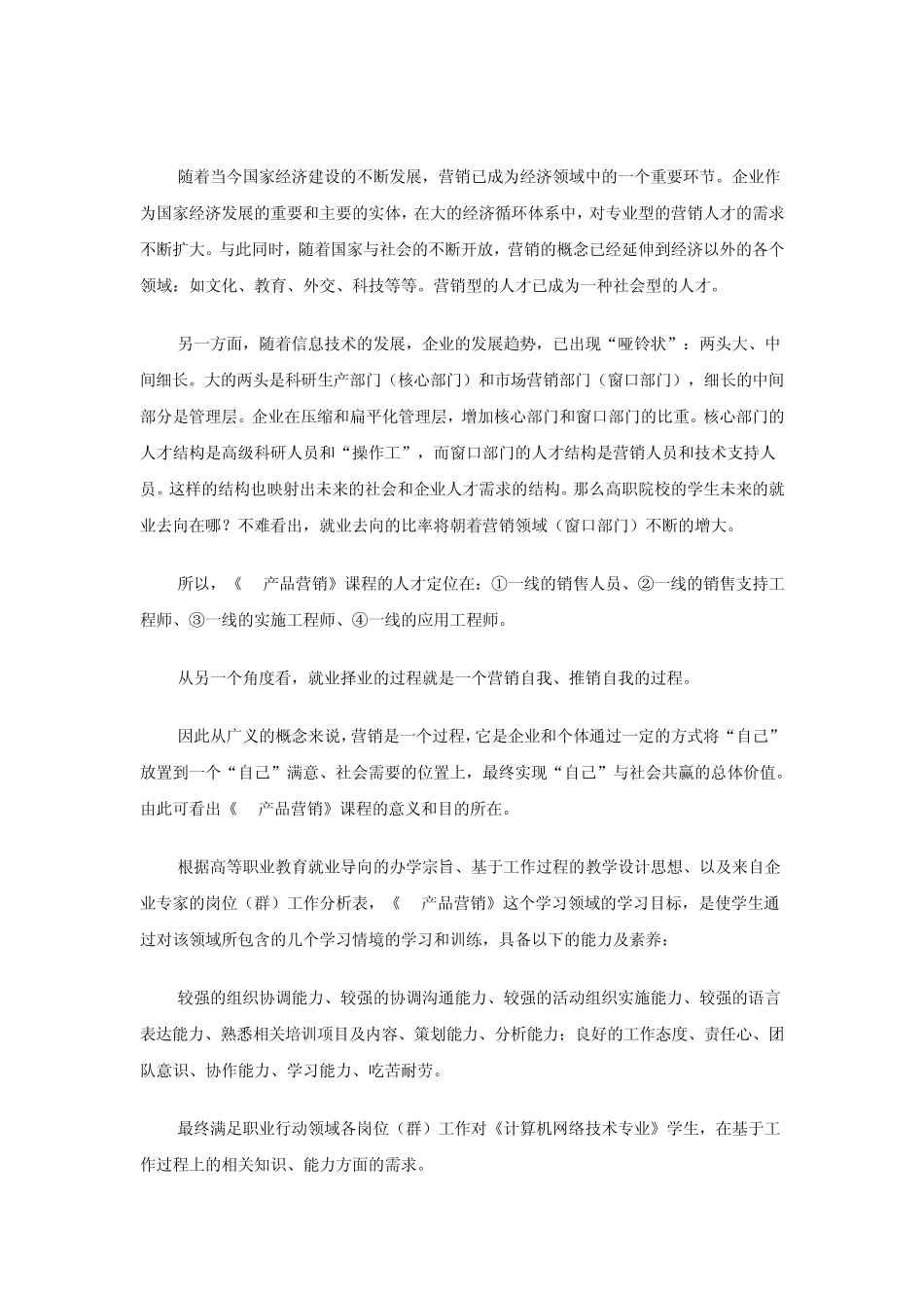 IT产品营销与实践学习心得_第2页