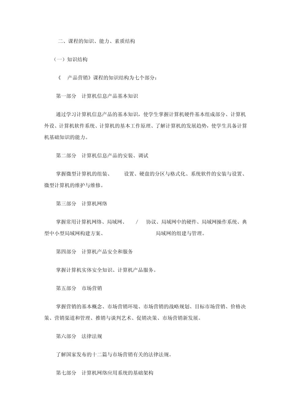 IT产品营销与实践学习心得_第3页