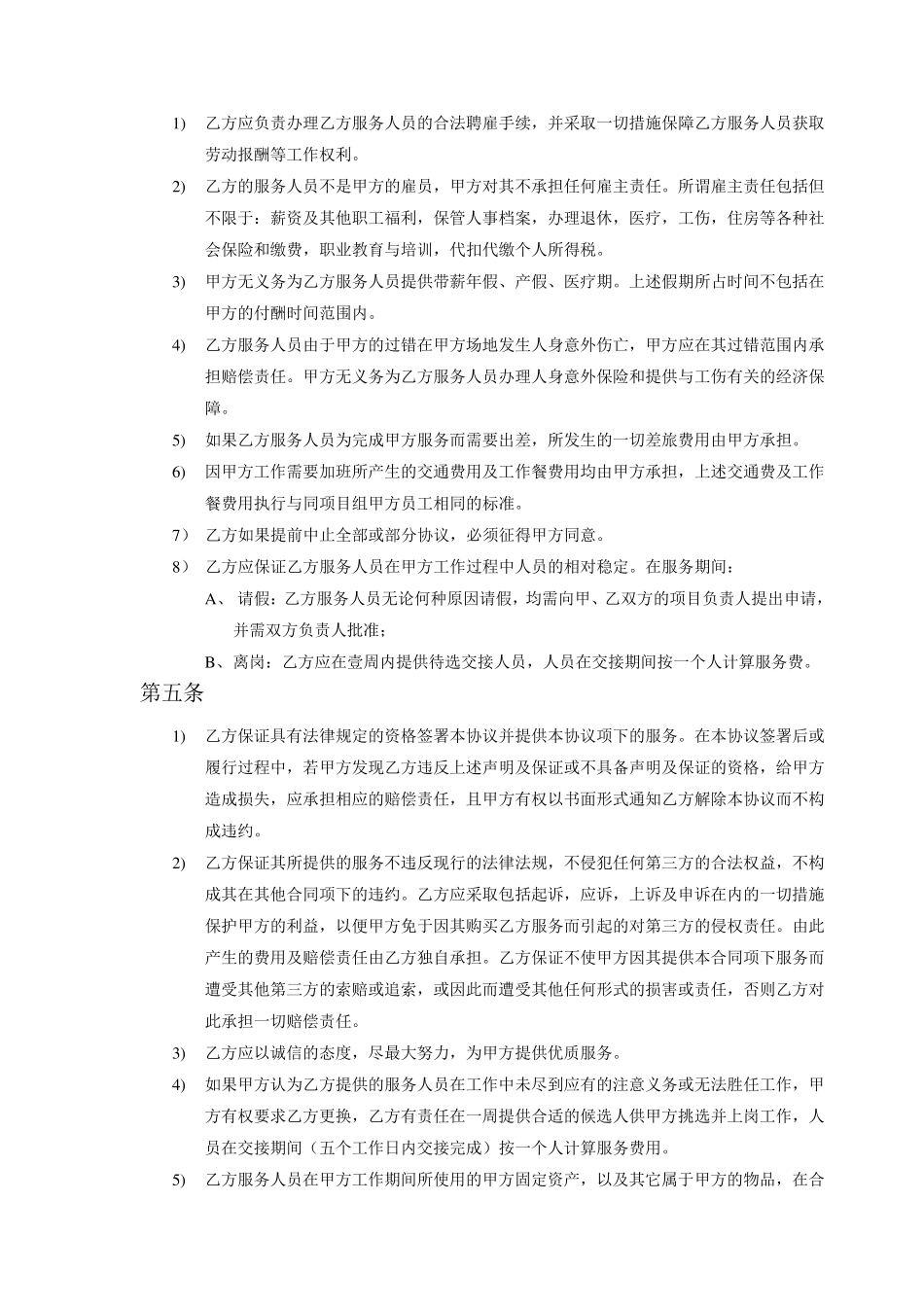 it人员外派服务合同2_第2页