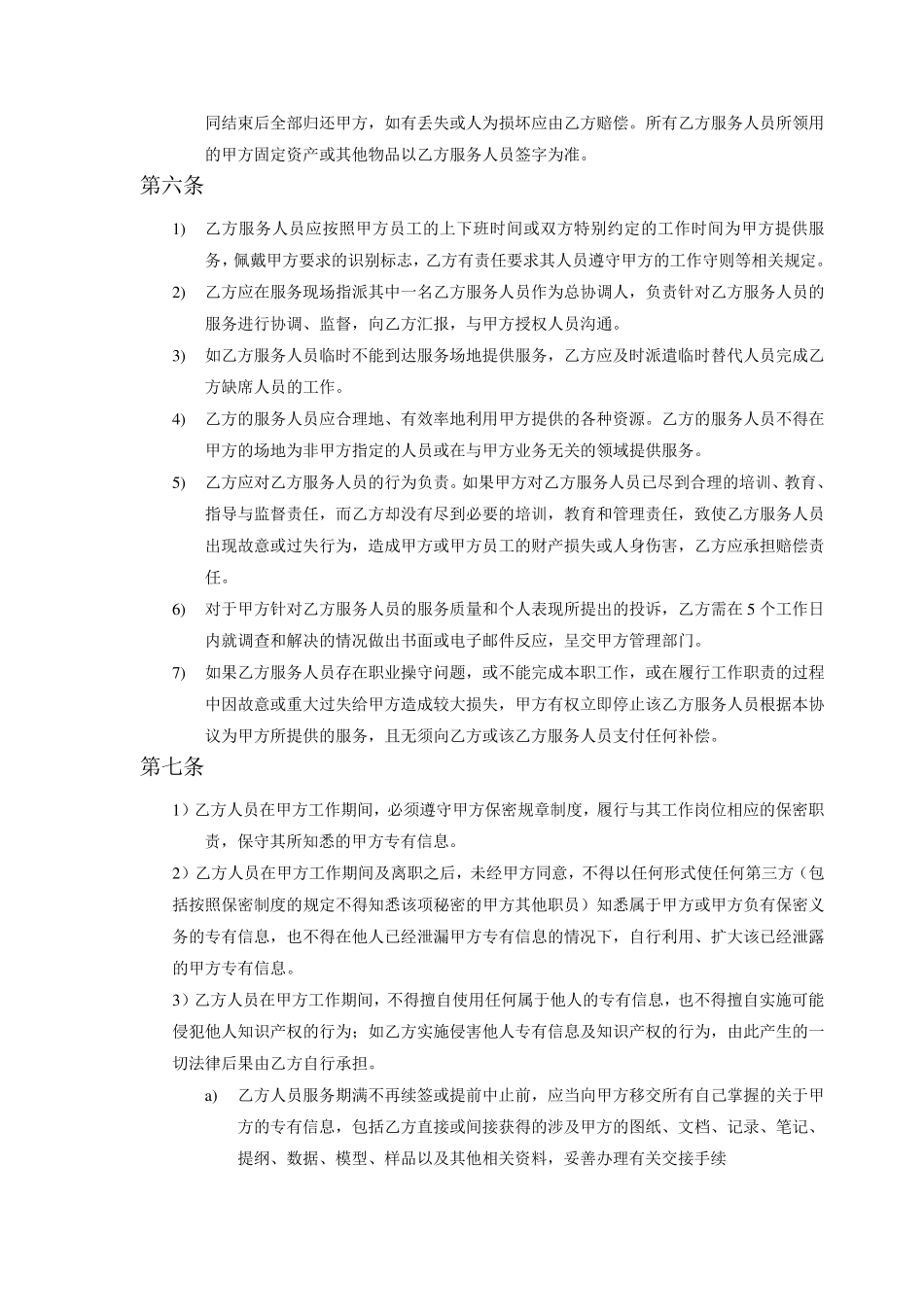 it人员外派服务合同2_第3页