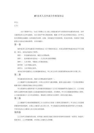 it人员外派服务合同2