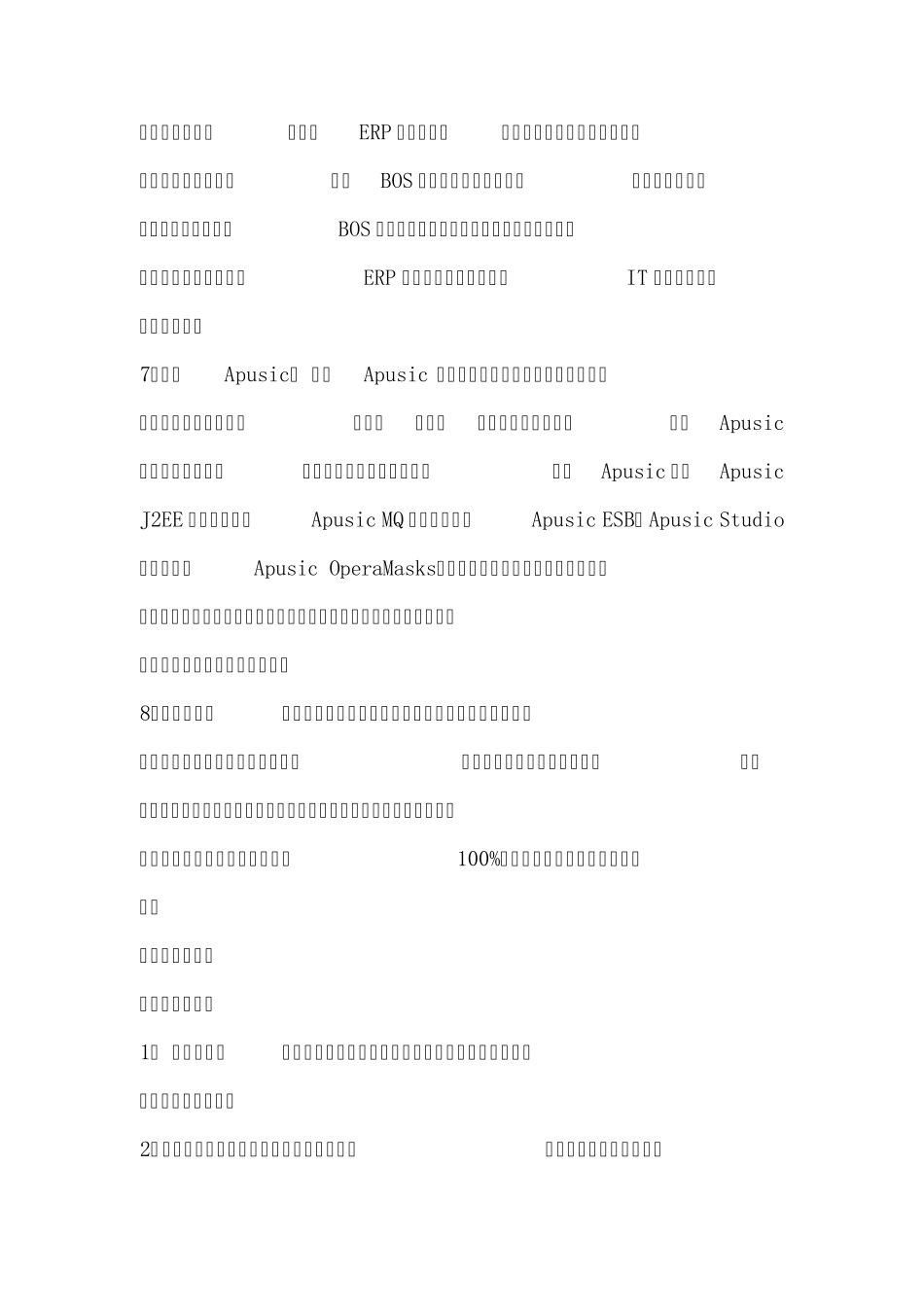 it企业产品及推广形式_第3页
