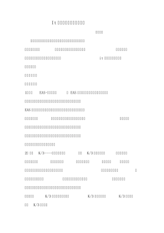 it企业产品及推广形式