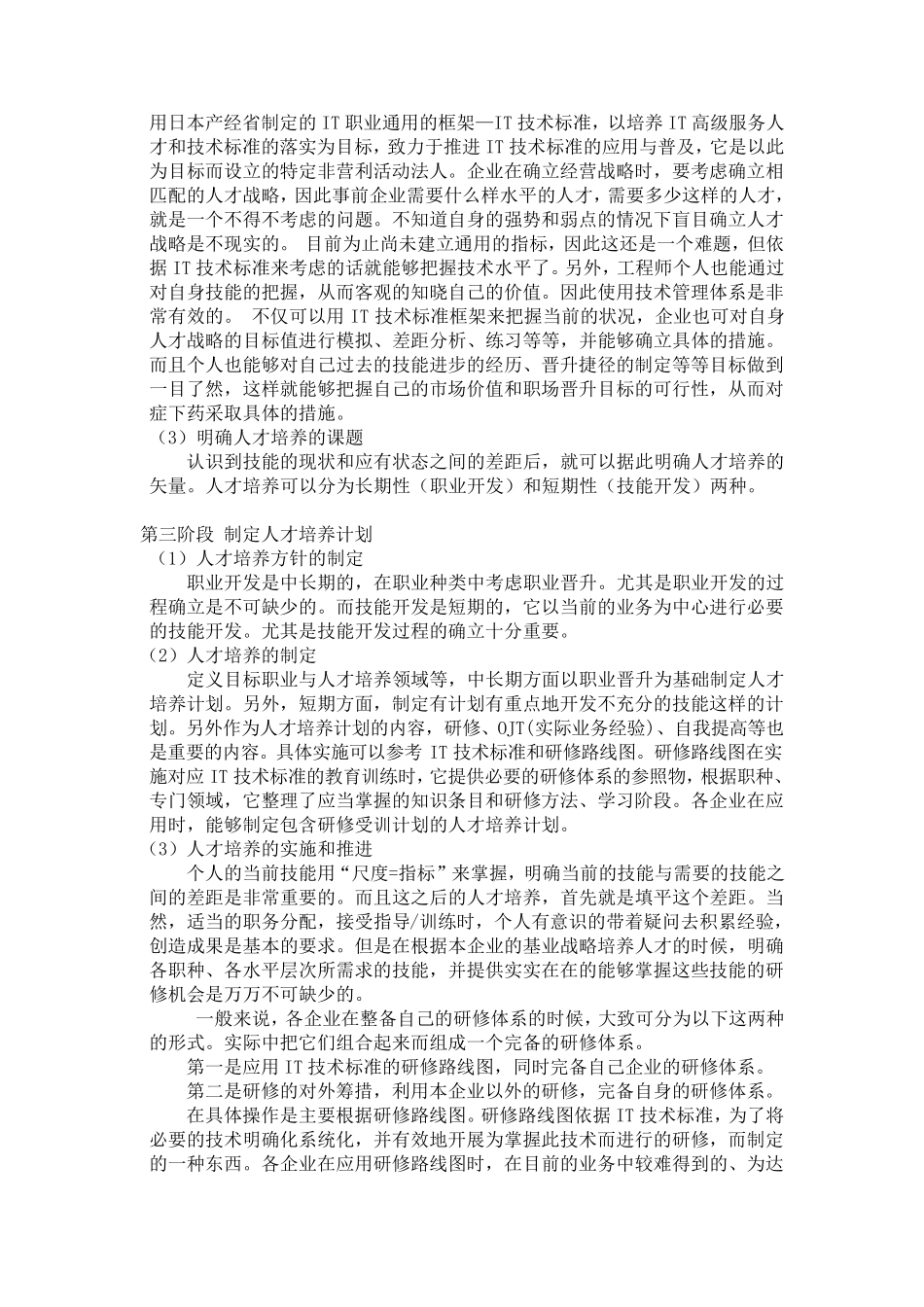 IT人才培养与技术标准_第3页