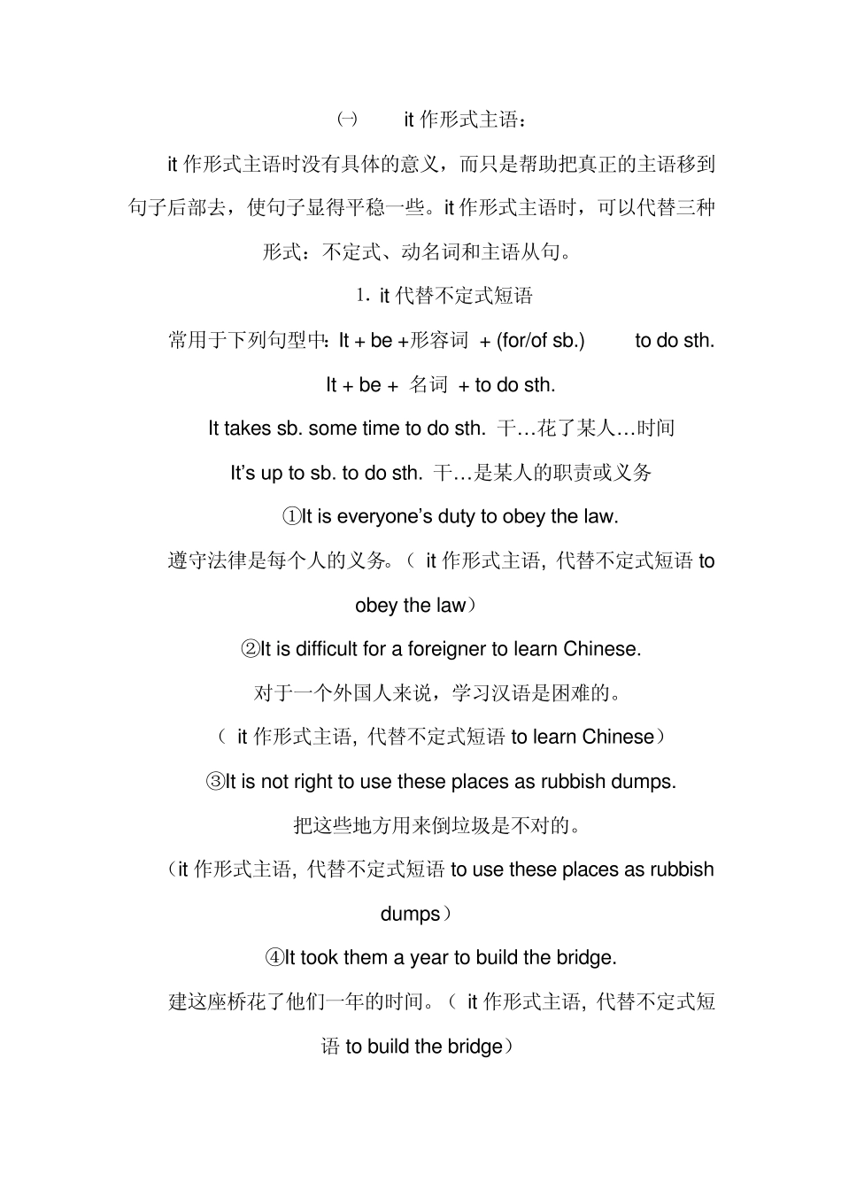 it作形式主语_第1页