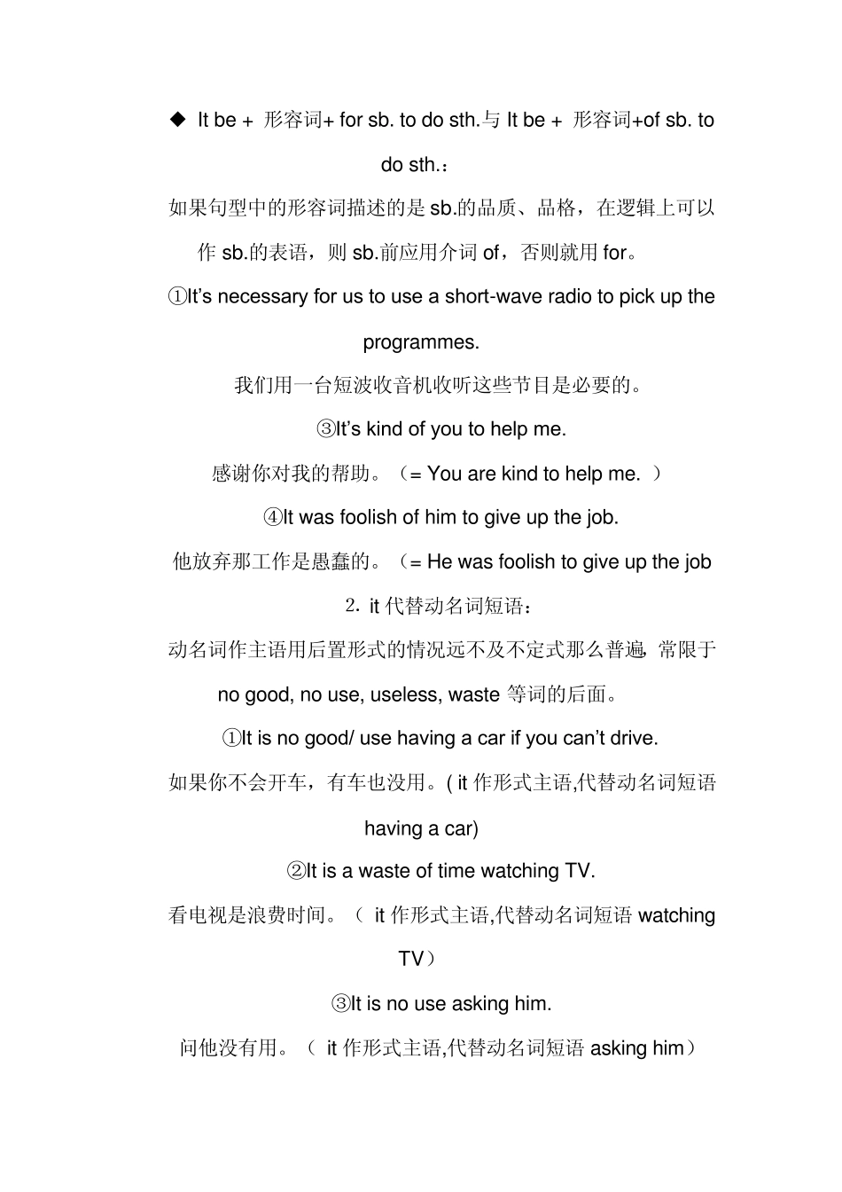 it作形式主语_第2页