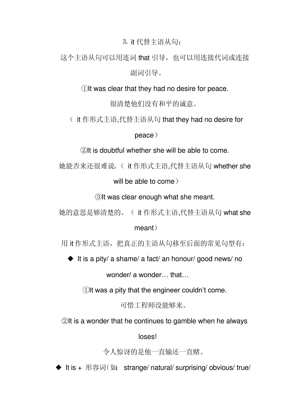 it作形式主语_第3页