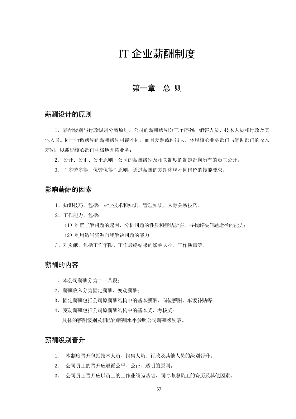 IT企业薪酬制度_第1页