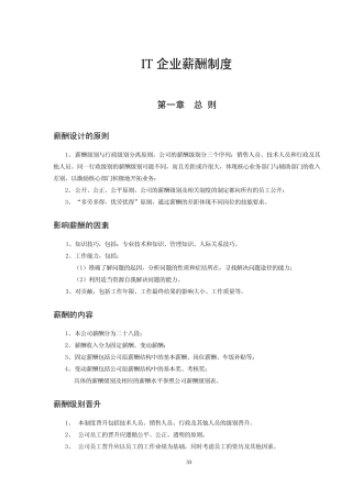 IT企业薪酬制度