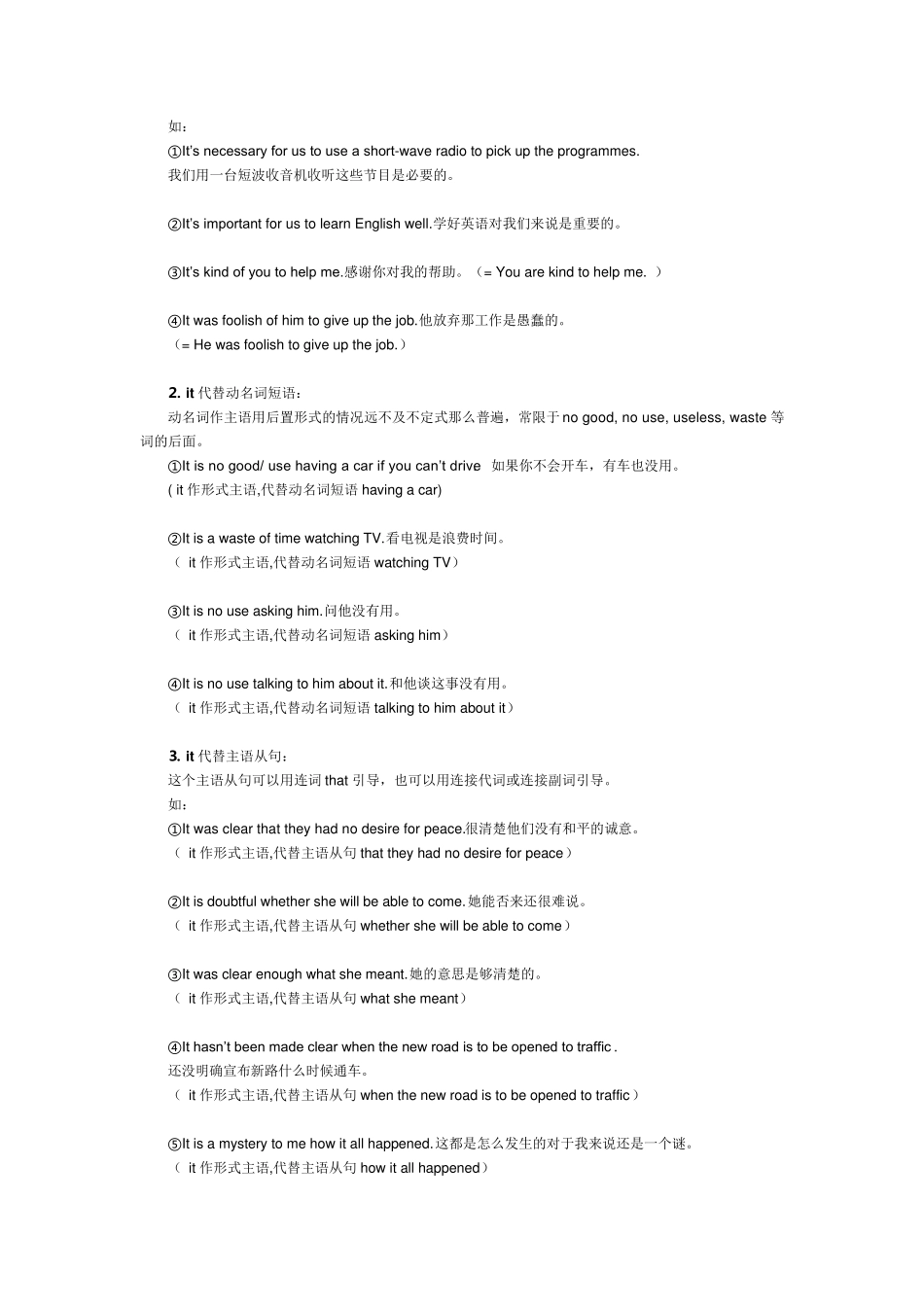 it作形式主语和形式宾语_第2页