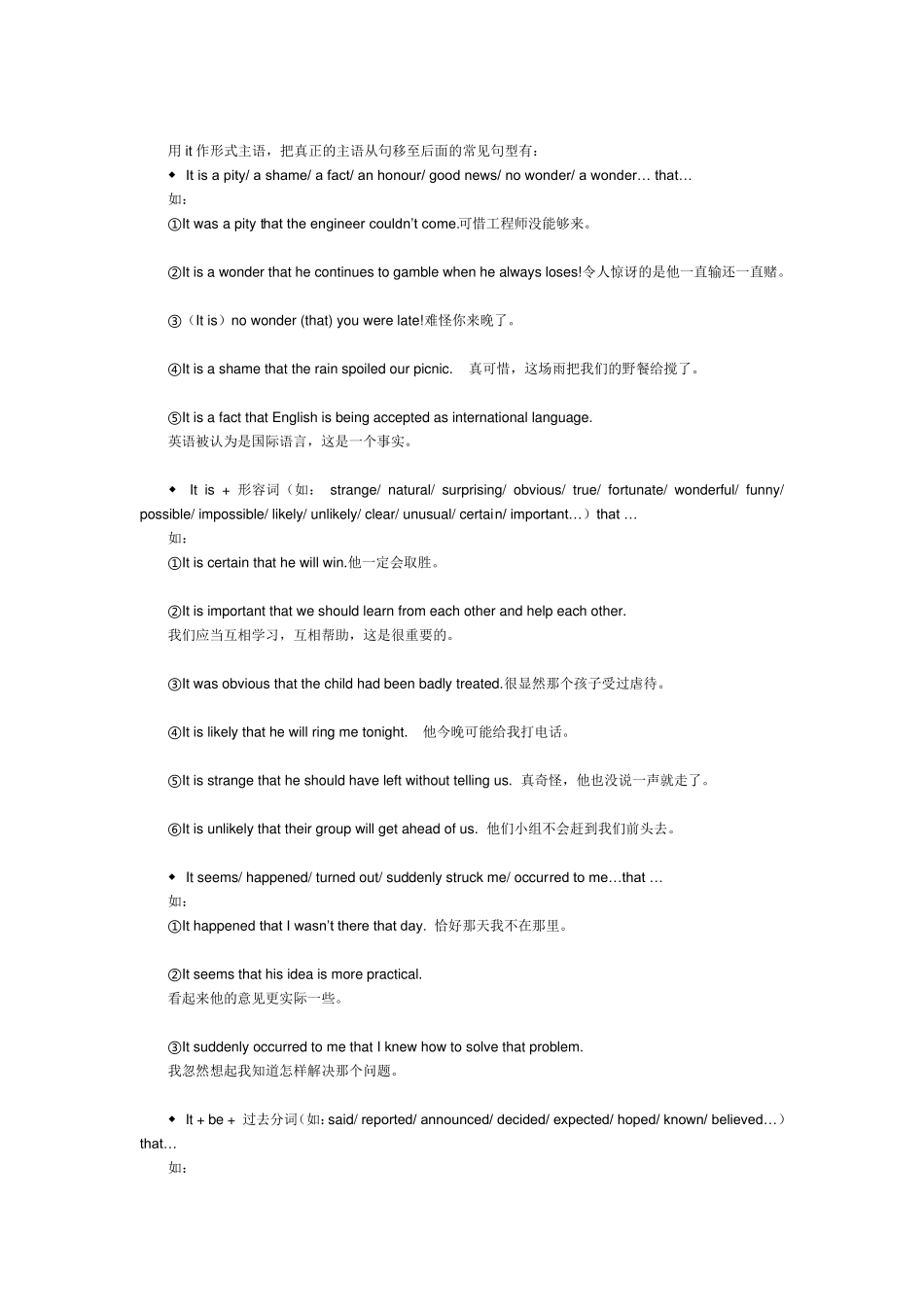 it作形式主语和形式宾语_第3页