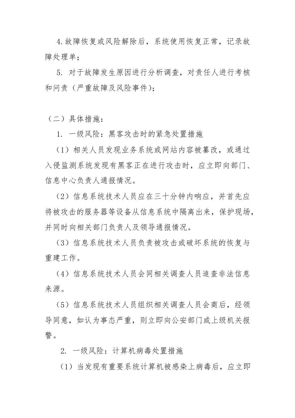 IT信息管理风险评估及应急预案_第2页