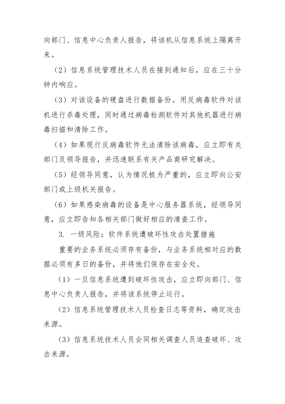 IT信息管理风险评估及应急预案_第3页