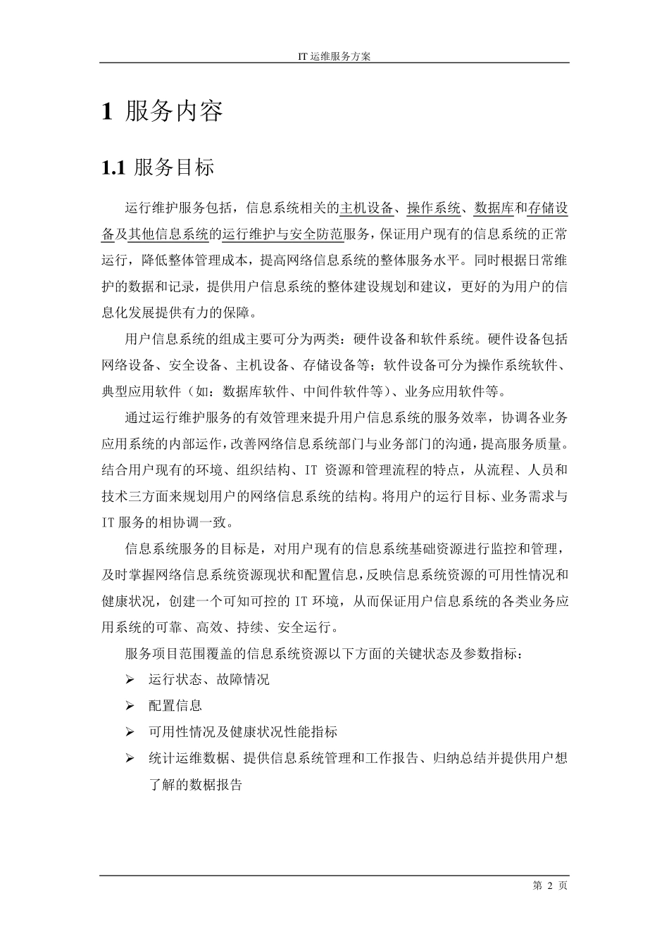 IT信息系统运维一站式解决方案_第2页