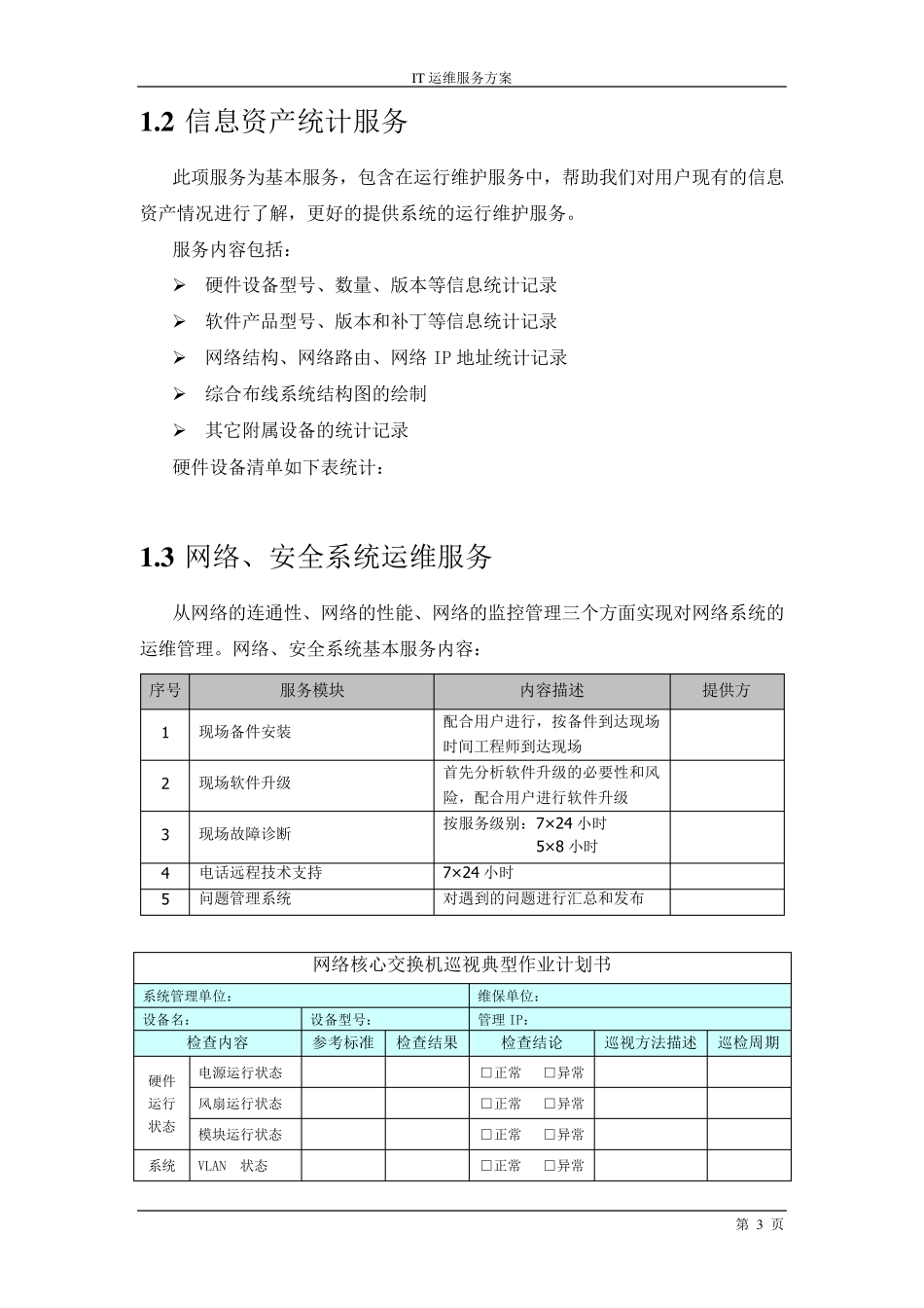 IT信息系统运维一站式解决方案_第3页