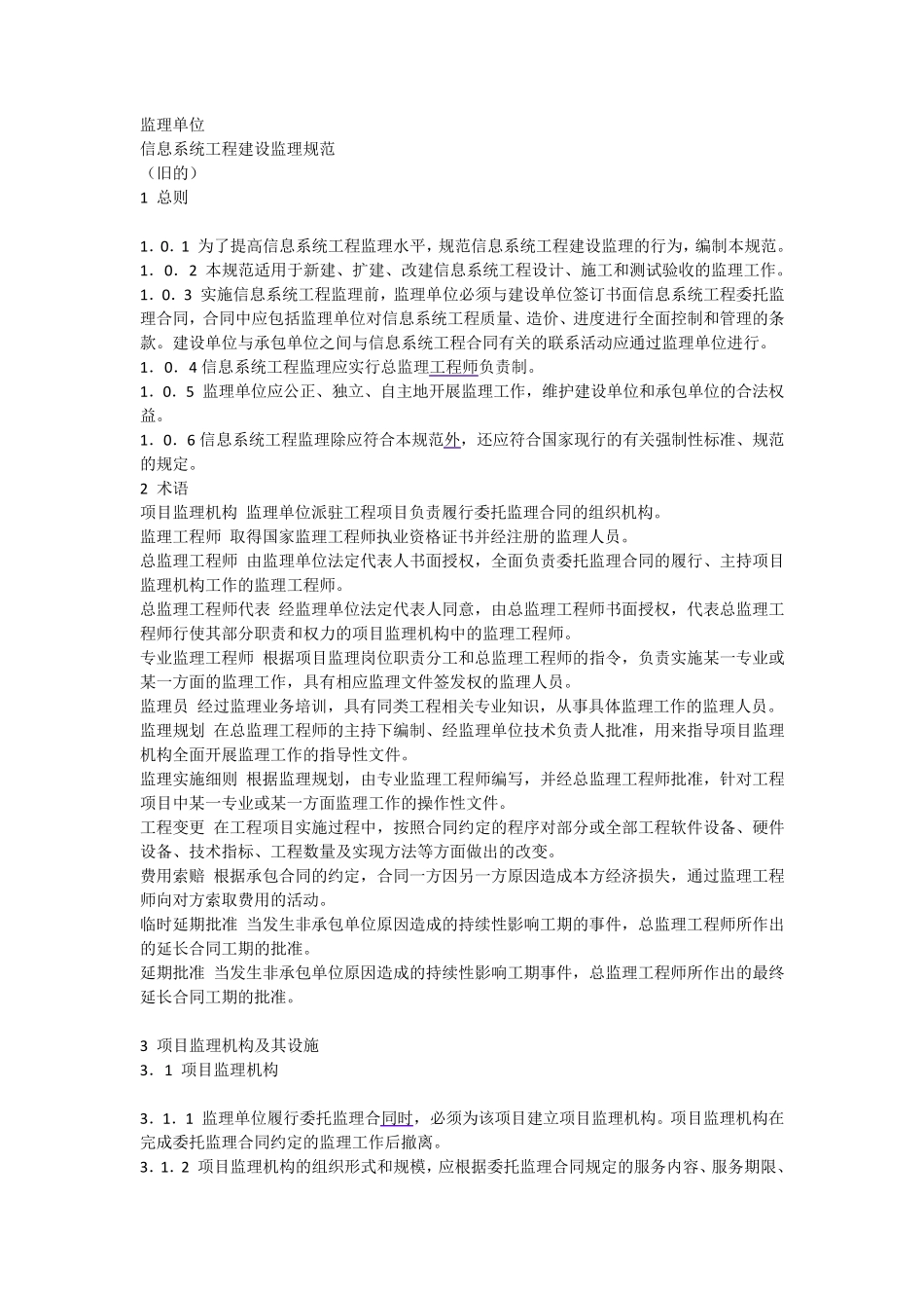 IT信息系统项目监理实施细则样本_第1页