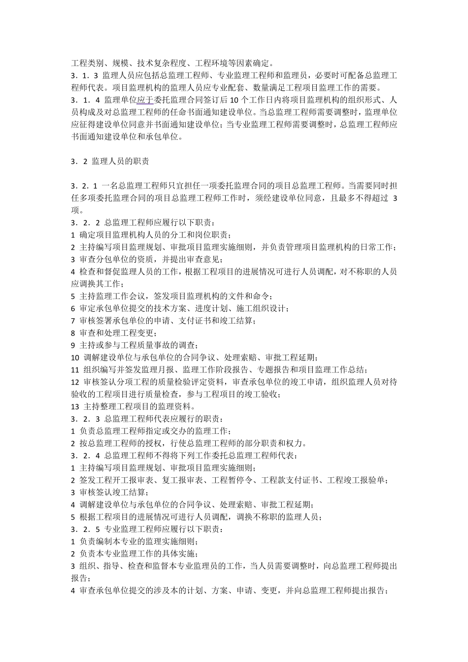 IT信息系统项目监理实施细则样本_第2页