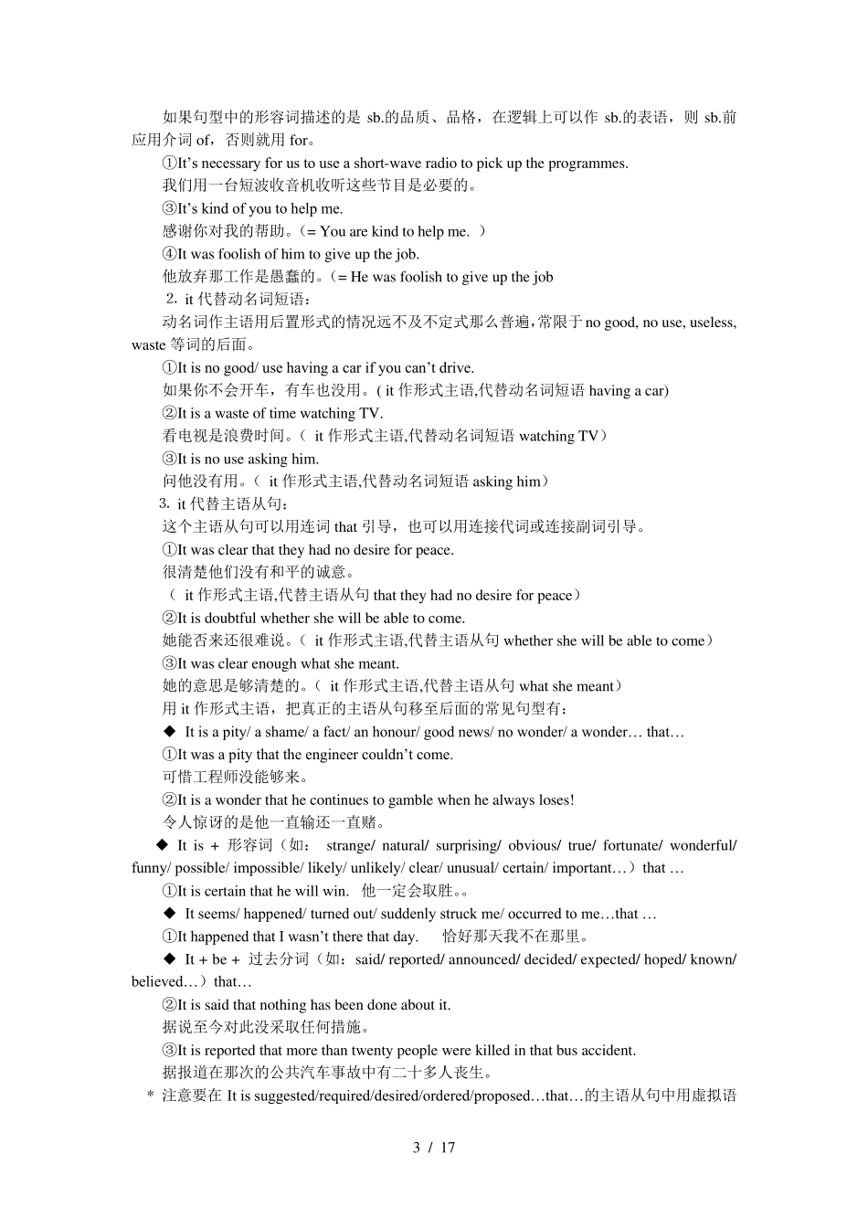 it做形式主语用法大全含练习及标准答案_第3页