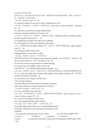 it做形式主语用法大全含练习及标准答案