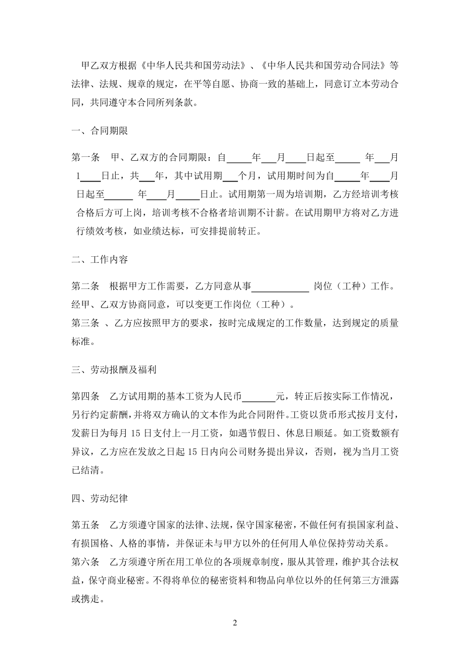 IT公司劳动合同范本_第2页
