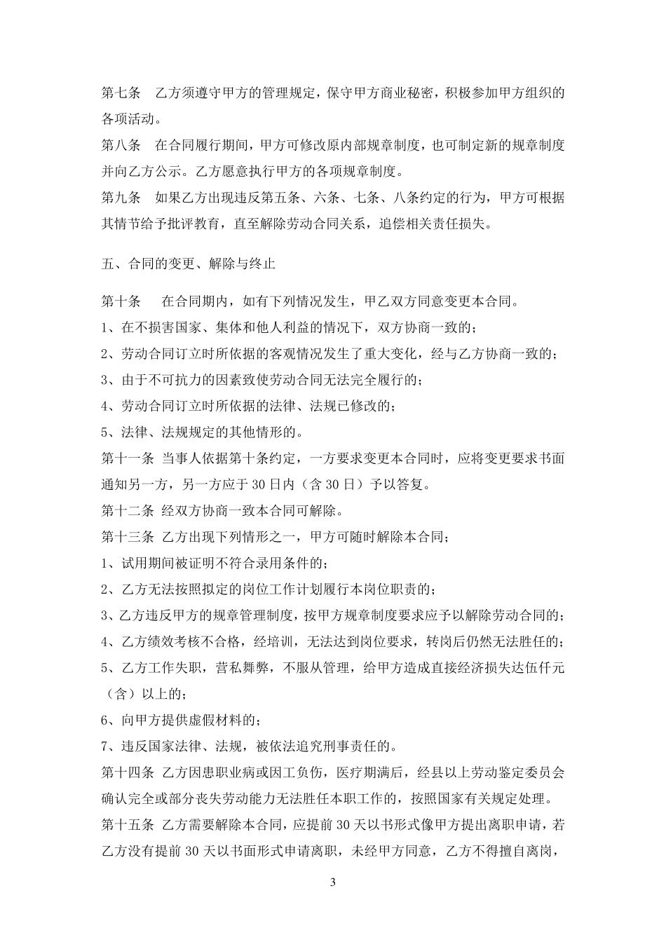 IT公司劳动合同范本_第3页