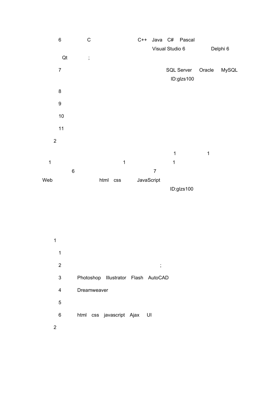 IT公司技术研发岗位技能评定标准_第3页