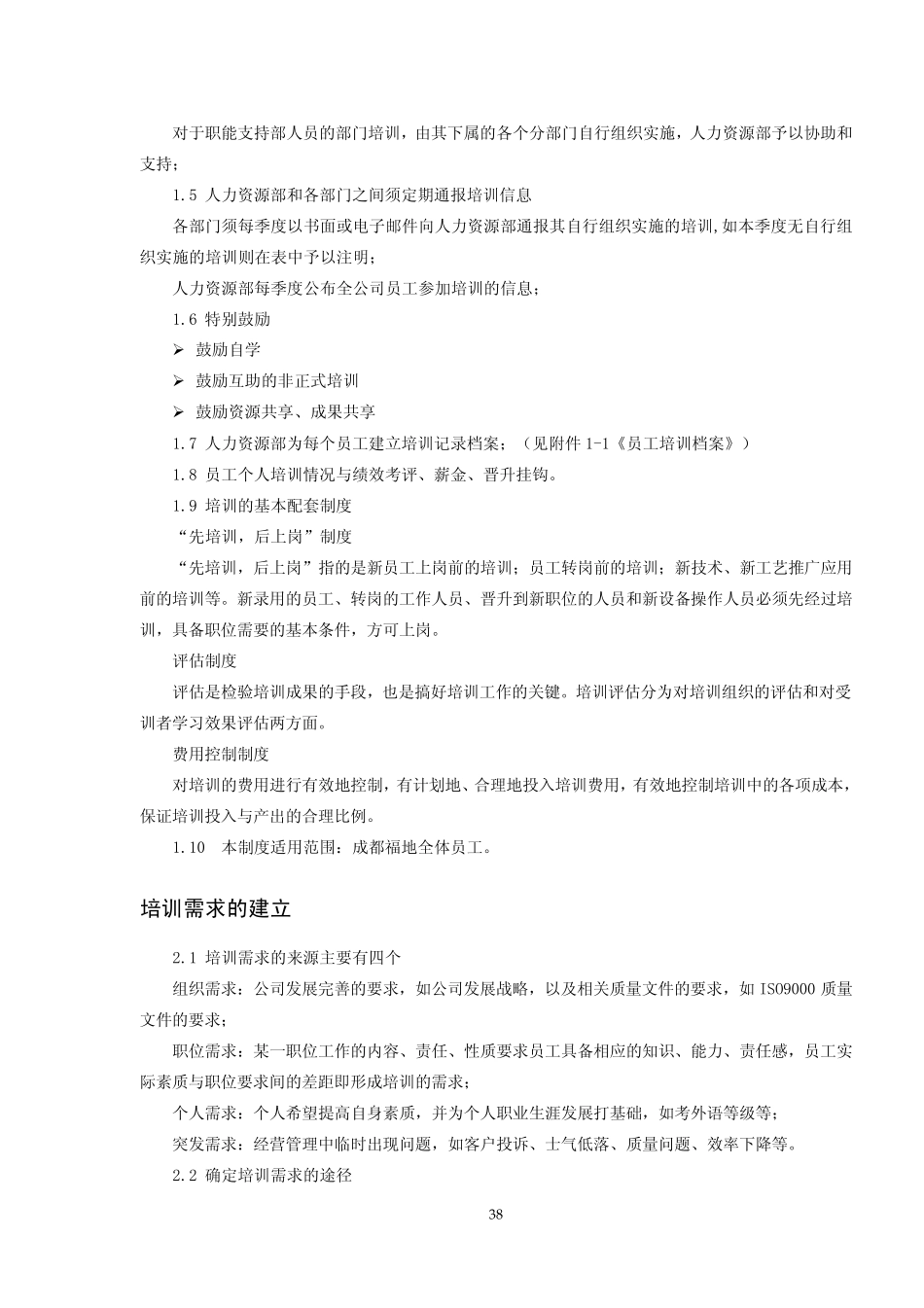 IT公司的培训体系_第2页