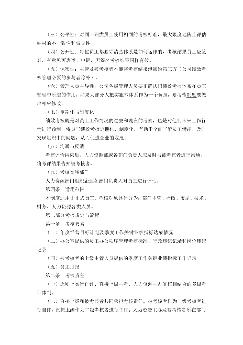 it公司绩效考核制度_第2页