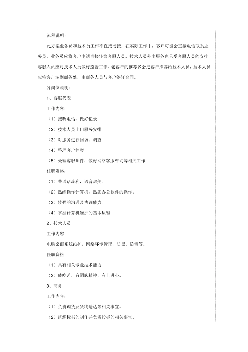 IT公司运营方案_第3页