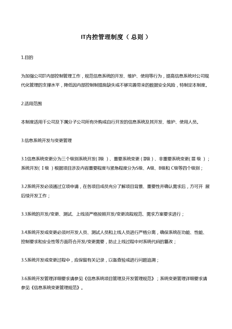IT内控管理制度(总则)_第1页
