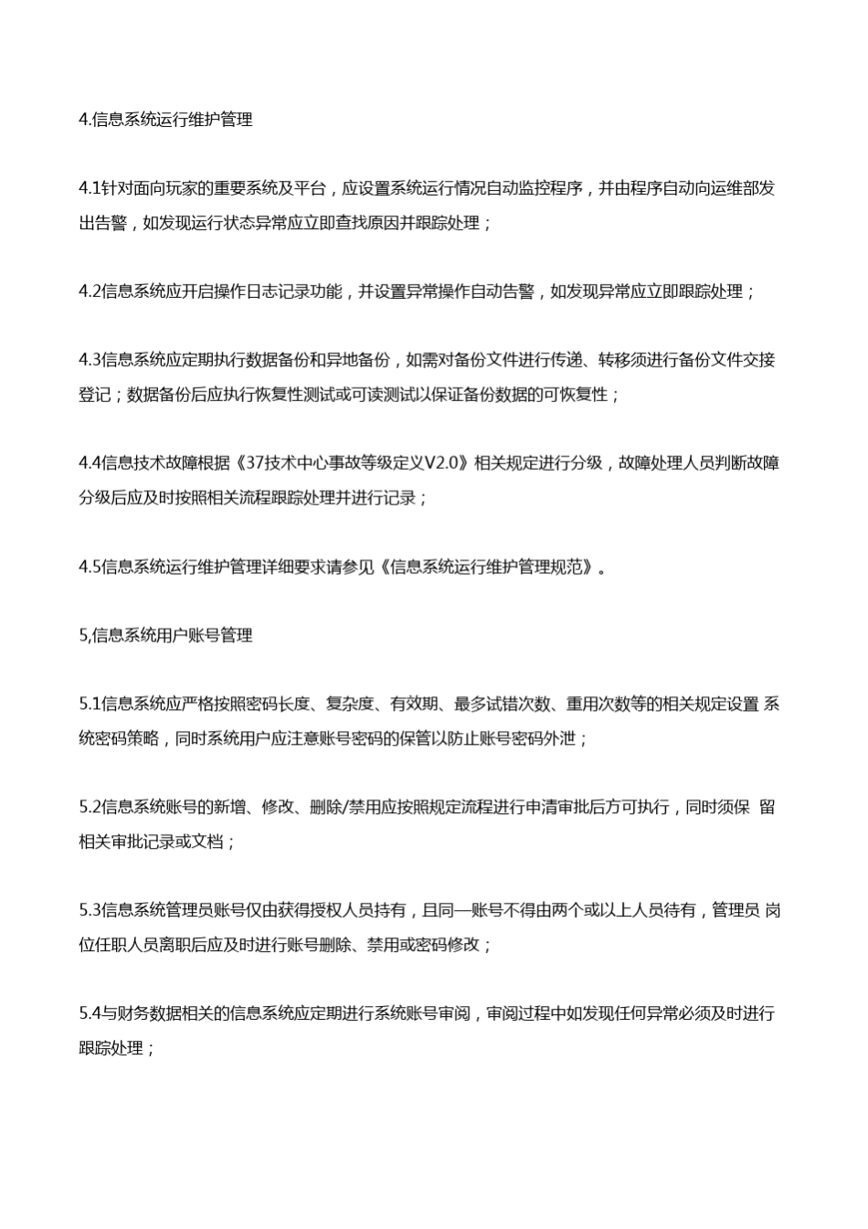 IT内控管理制度(总则)_第2页