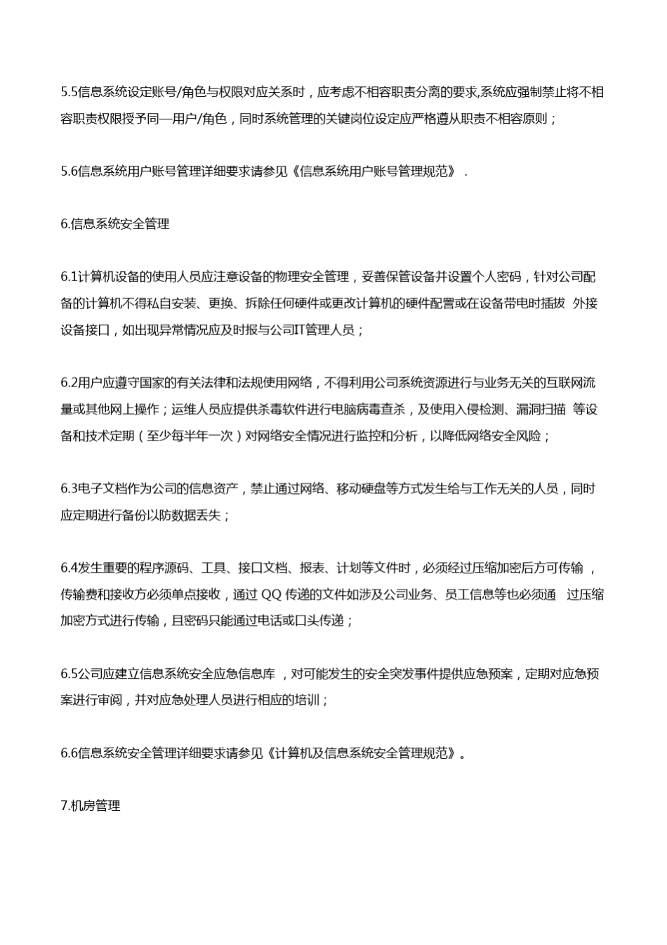 IT内控管理制度(总则)_第3页